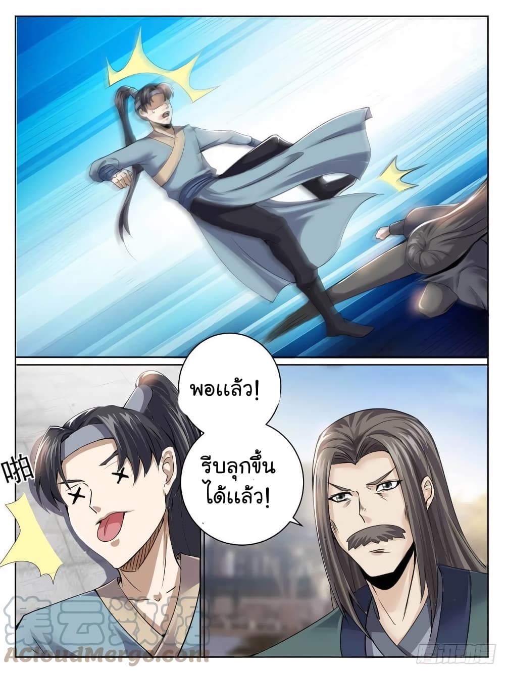 I’m God ตอนที่ 35 (8)